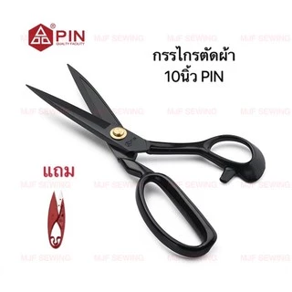 กรรไกรตัดผ้าเคลือบดำPIN-8-9-10-11-12นิ้ว สแตนเลส ขนาด (แถมกรรไกรตัดเศษด้าย)