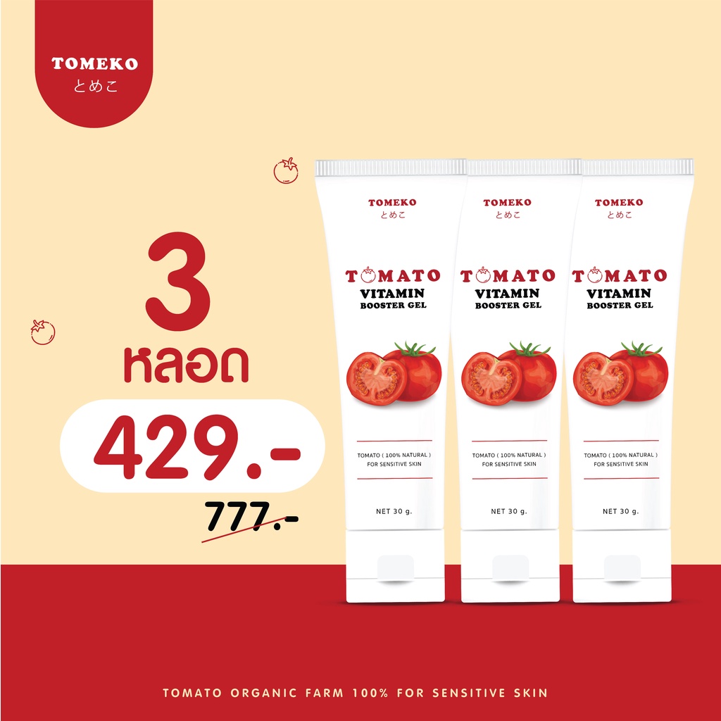 🔥 แพค 3 ชิ้น⚡️ Tomeko Tomato Vitamin Booster gel 30g เจลมะเขือเทศ organic เจลกู้ผิวพัง เผยผิวกระจ่าง