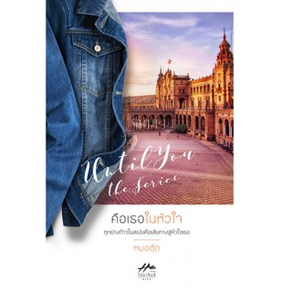 คือเธอในหัวใจ   ผู้เขียน - หมอตุ๊ด