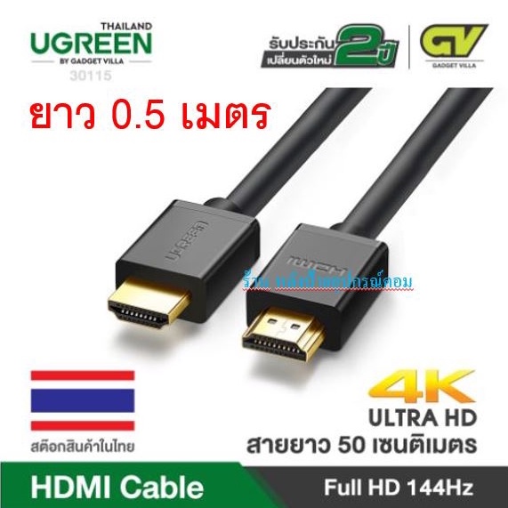 UGREEN HDMI Cable 4K สายกลม ยาว 0.5เมตร Support 4K, TV, Monitor, Computer 30115