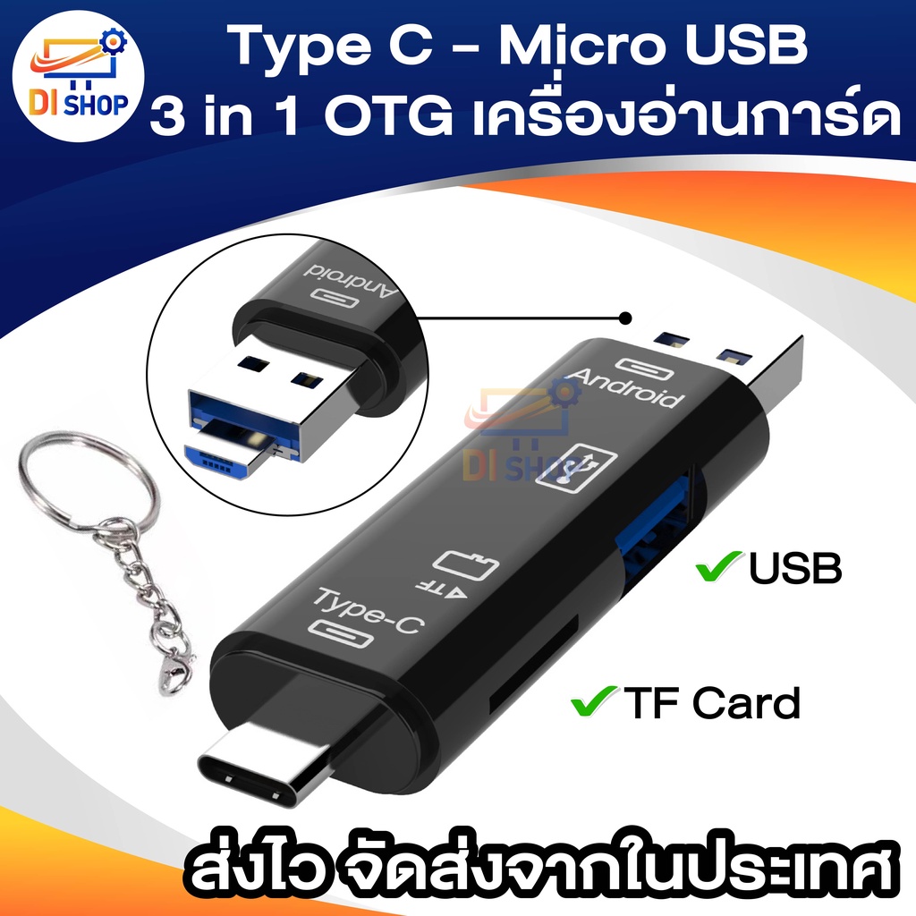 Type C & Micro USB & USB 3 in 1 OTG เครื่องอ่านการ์ดความเร็วสูงอเนกประสงค์ OTG TF / USB สำหรับ IOS / Android