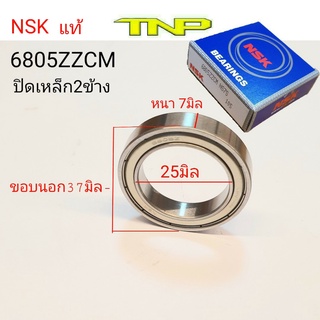 NSK,6805ZZ,BEARING6805ZZ,ตลับลูกปืน6805,ลูกปืน6805ZZ,6805ZZ,6805ปิดเหล็ก,6805