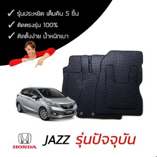 พรมรถยนต์ ลายกระดุม Jazz  (รุ่นปัจจุบัน)