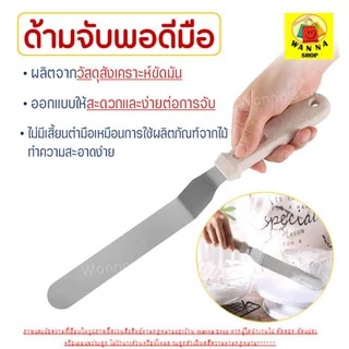 🔥ส่งฟรี🔥 สปาตูล่า สเตนเลสแท้ Winner รุ่นดับเบิ้ล มีให้เลือกทั้งแบบตรง / แบบงอ ขนาด 6 8 10 12 นิ้ว Spatula ที่ปาดเค้ก