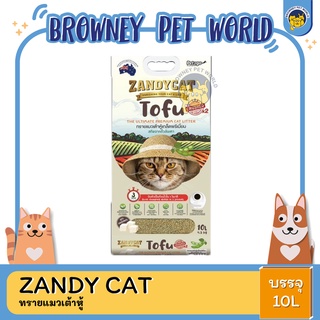 ZANDYCAT TOFU ทรายเต้าหู้เกล็ด Original 10 L