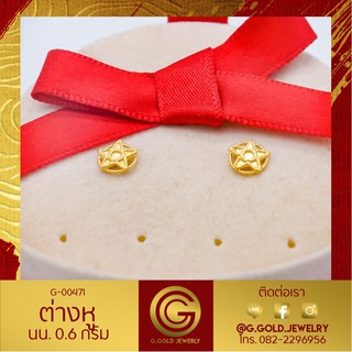 GGOLD ต่างหูทอง96.5%แท้ 0.6 กรัม ลายดาวล้อมเกลียว (ฟรี แป้นต่างหูพลาสติก) [G-00471]