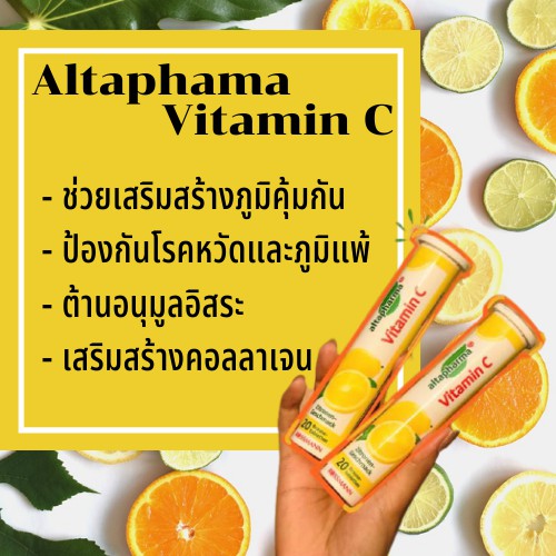 Altaphama Vitamin C วิตามินซีเม็ดฟู่