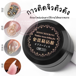 LULULAND 15Ml โปร่งใสแข็งแรงติดกาวสว่านกาว Manicure glue เครื่องประดับตกแต่งเล็บเจาะเจล DIY เล็บเครื่องมือ 403