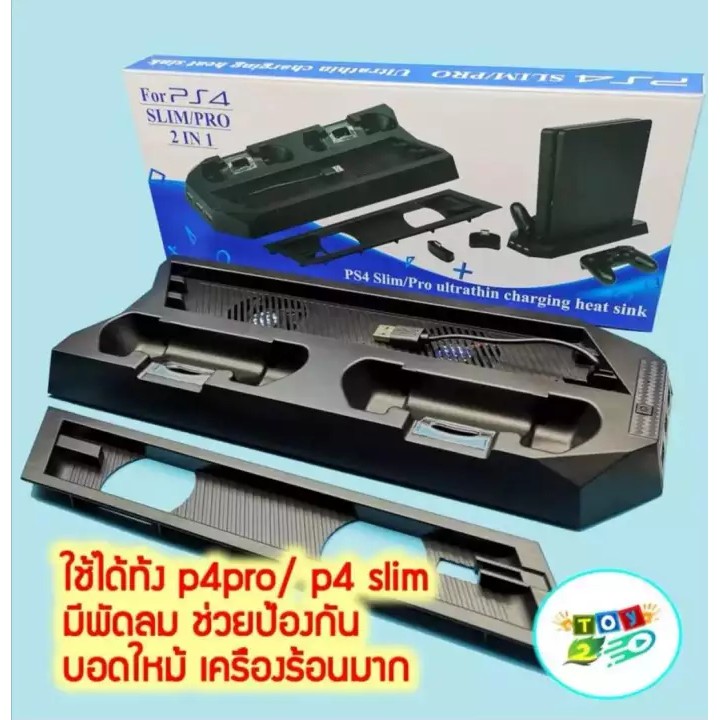 ขาตั้งเครื่องเกม Console PS4 / PS4 Slim / PS4 PRO มีพัดลม ระบายความร้อน Fan Cooling + ชาร์จจอยเกมส์