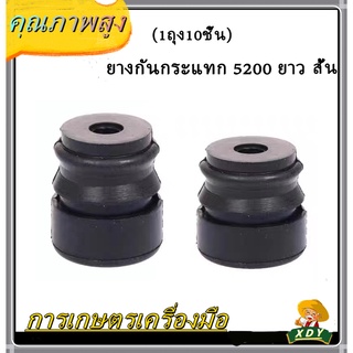 👍XDY ยางกันสะเทือน ยางกันกระแทก เลื่อยยนต์ 3800สั้น/ 3800/ยาว/ 5200สั้น22mm/5200ยาว25mmอะไหล่เลื่อยไม้ (1ถุง10ชิ้น)