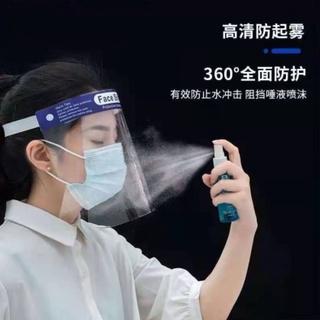 เฟรชชิล Face shield หน้ากากคลุมหน้า ช่วยป้องกันละอองฝอย หน้ากากใส หน้ากากกันน้ำลาย .