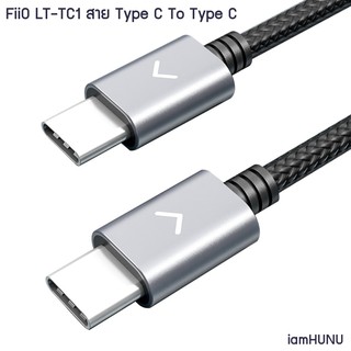 FiiO LT-TC1 สาย Type C To Type C สายชาร์จ/สายดาต้า [ประกันศูนย์ไทย]