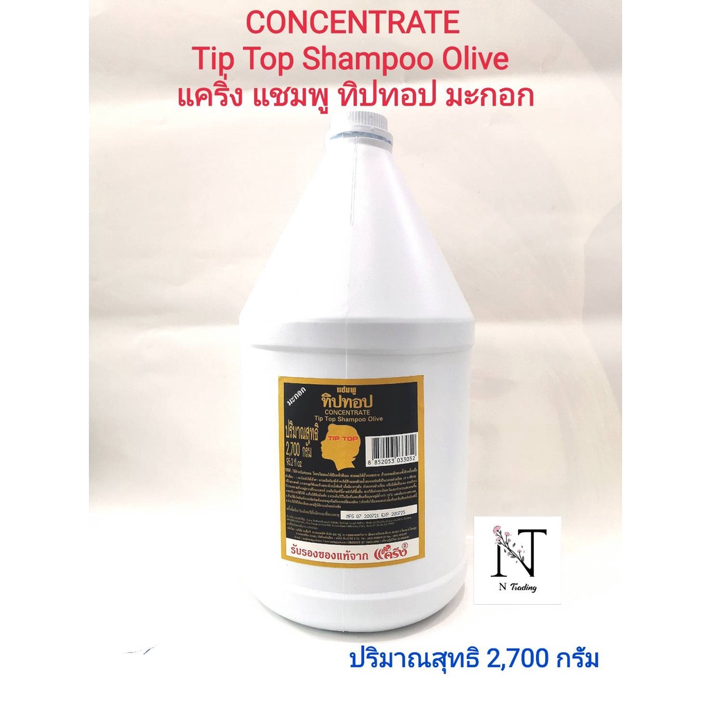 แคริ่ง แชมพู ทิปทอป มะกอก หรือ ครีมนวด 2700 มล. / Caring Tip top shampoo olive & Condition Net 2700 ml.