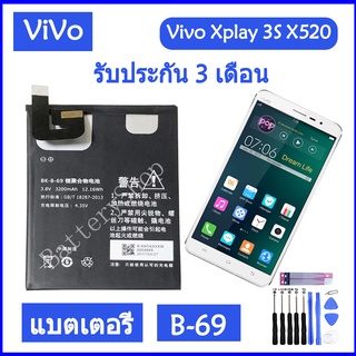 แบตเตอรี่ ViVo Xplay 3S X520 B-69 3200mAh  รับประกัน 3 เดือน