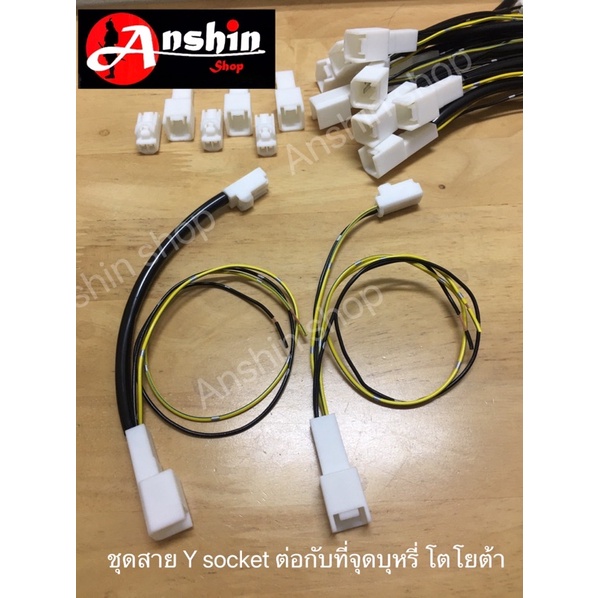 ชุดสายปลั๊ก Y-Socket 2 pin ต่อไฟที่จุดบุหรี่ (power outlet 12V) Toyota ทุกรุ่น