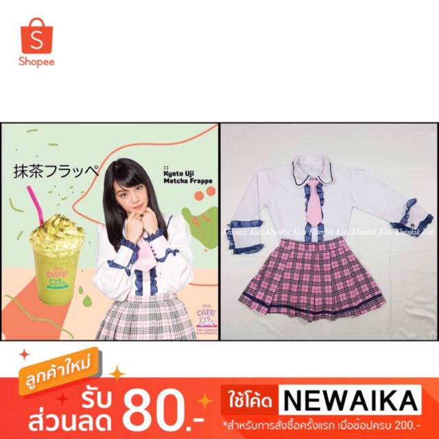 📍พร้อมส่ง📍 ชุดเด็ก BNK48 (BNK Cafe')