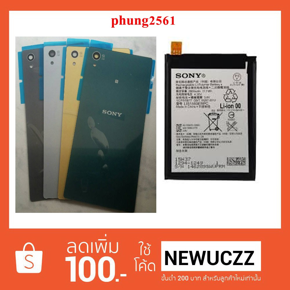 แบตเตอรี่ Sony Xperia Z5 (LIS1593ERPC)) +ฝาหลัง Sony Z5 E6603,E6633,E6653,E6683