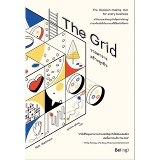 The Grid วาดตารางสร้างธุรกิจ