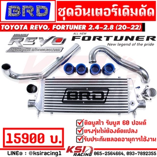 ชุด อินเตอร์ BRD บางมด รับบูส 60 ปอนด์ Toyota REVO , FORTUNER , INNOVA 2.4-2.8 รีโว่ , ฟอร์จูนเนอร์ , อินโนว่า 20-23