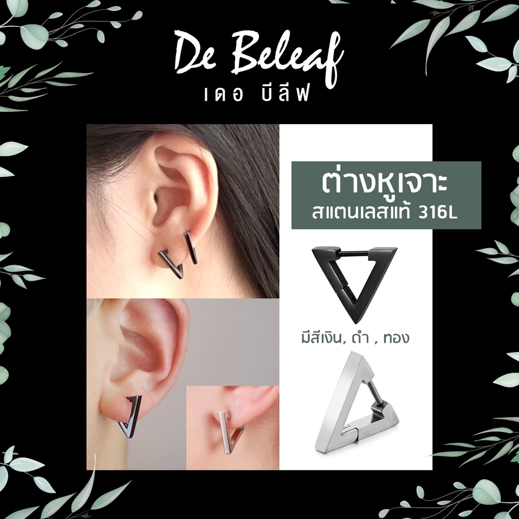 De Beleaf ต่างหูผู้ชาย แบบเจาะ สามเหลี่ยมผิวเรียบ สีเงิน/สีดำ/สีทอง แฟชั่นเกาหลี สแตนเลส 316L ไม่แพ้