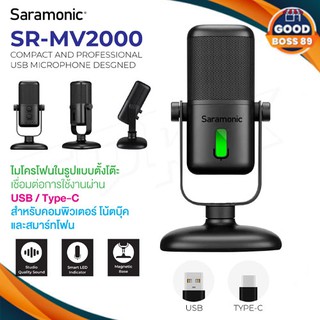 Saramonic SR-MV2000 USB MICROPHONE ไมโครโฟน คอนเดนเซอร์ รองรับสมาร์ทโฟน Type - C และ คอม/โน๊ตบุ๊ค ของแท้ 100%