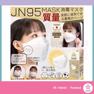 JN95 Mask 3D หน้ากากแท้จากญี่ปุ่น🎌นำเข้าแท้💯