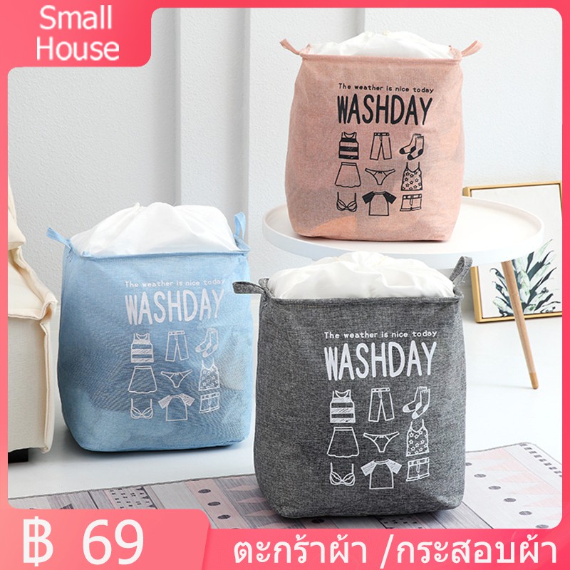กระสอบผ้า ถุงเก็บเสื้อผ้า อเนกประสงค์ เก็บผ้านวม