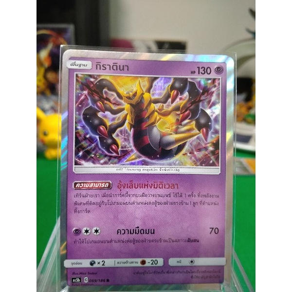 กิราตินา ระดับ R AS5b 069/186 Pokemon TCG Thailand