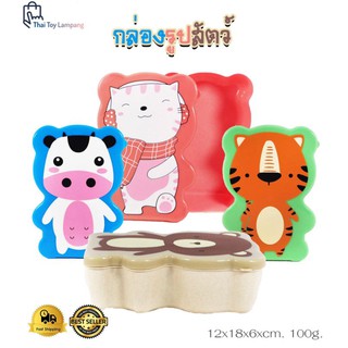 กล่องรูปสัตว์ 2202 ก๊อฟ  ขายยกโหล 12ใบ คละสีคละลาย #กล่องข้าว #ห่อข้าว #กล่องข้าวเด็ก