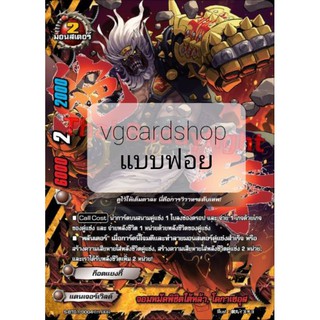 จอมหมัดพิชิตใต้หล้า โดกาเซอุส ฟอย บัดดี้ไฟท์ VG card shop