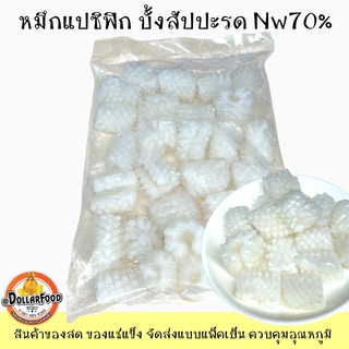 หมึกแปซิฟิคบั้งสับปะรด LOLIGO SQUID PINEAPPLE CUTTED NW40% 1 Kg.