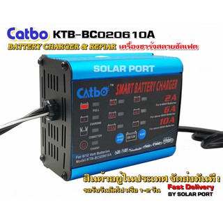 เครื่องชาร์จฟื้นฟูแบตเตอรี่ CATBO KTB-10A (ช่วยสลายซัลเฟต)(ล้อตใหม่สีออกแดงชมพู)