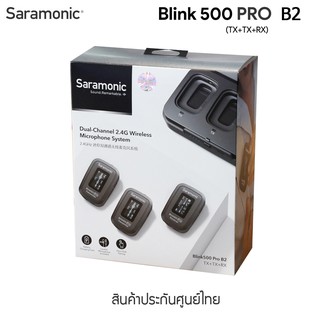 ไมโครโฟน SARAMONIC BLINK500 PRO B2 (ไมค์ WIRELESS)( 2ตัวส่ง,1ตัวรับ) สินค้าประกันศูนย์