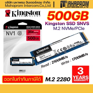 เอสเอสดี Kingston SSD SNVS 500GB M.2 NVMe/PCIe ของใหม่ ประกันศูนย์ - 3 Year.