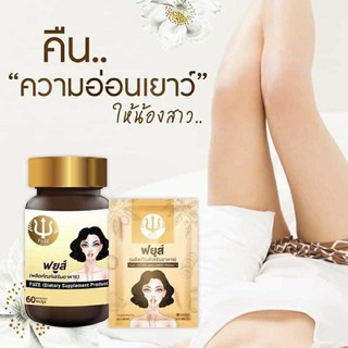 ‼️SALEโล๊ะสต้อก💃FUZE - ยานมฟยูส์ สมุนไพรกวาวเครือขาว ฟิต ฟู เฟริม 100%