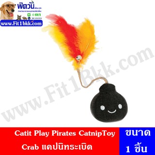 Catit Play Pirates Catnip Toy แคทนิบลูกระเบิด