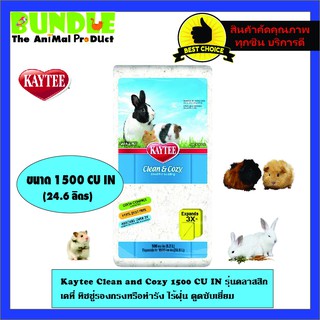 Kaytee Clean and Cozy 1500 CU IN รุ่นคลาสสิก เคที่ ทิชชู่รองกรงหรือทำรัง ไร้ฝุ่น ดูดซับเยี่ยม ขนาด 1500 CU IN