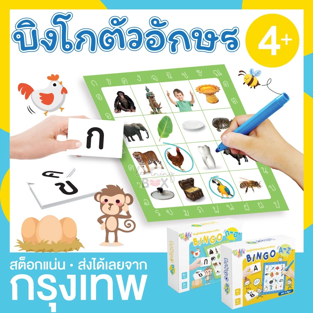บิงโกตัวอักษร กขค ABC ฝึกภาษา (Bingo) KP