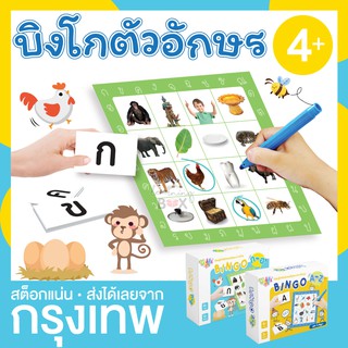 บิงโกตัวอักษร กขค  ABC  ฝึกภาษา (Bingo)