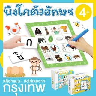 บิงโกตัวอักษร กขค ABC ฝึกภาษา (Bingo) KP