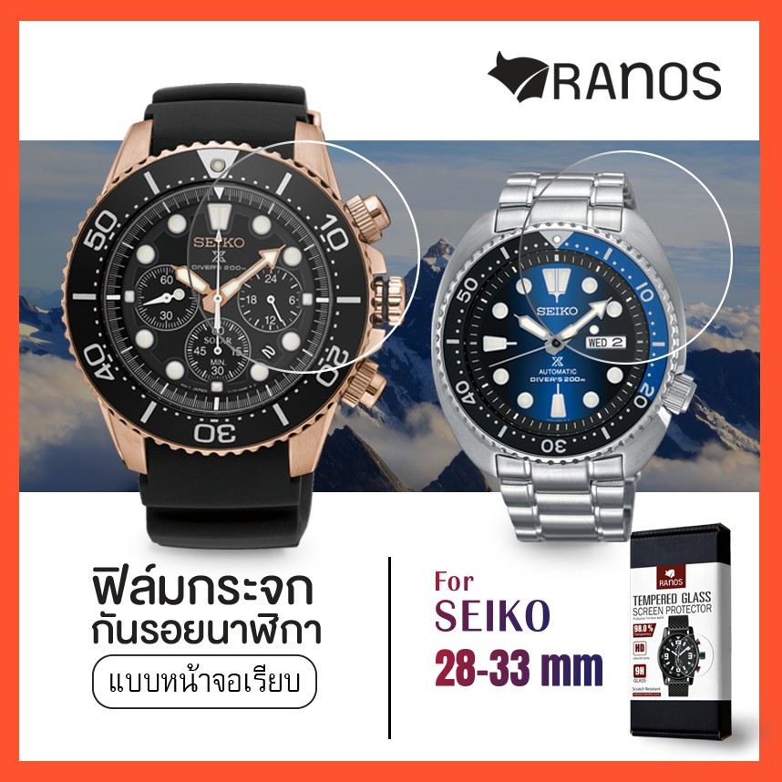 💥 ฟิล์มกระจก ฟิล์มกันรอย สำหรับนาฬิกา Seiko แบบกระจกเรียบ