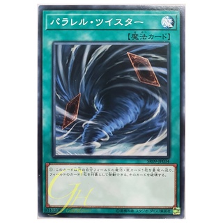 [SR09-JP034] Parallel Twister (Common)