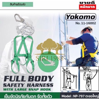 เข็มขัดนิรภัย​ เข็มขัดเซฟตี้​ เข็มขัดปืนเสาไฟ รัดทั้งตัว ตรา YOKOMO