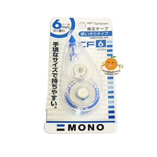 เทปลบคำผิด Tombow รุ่น Mono CF6 (6mm x 8M)