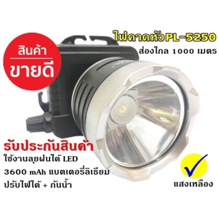 ไฟฉายคาดหัว Leopard ไฟฉายคาดศีรษะ  LED High Power Headlamp รุ่น 5250 แสงสีเหลือง ( ใหม่ล่าสุด)