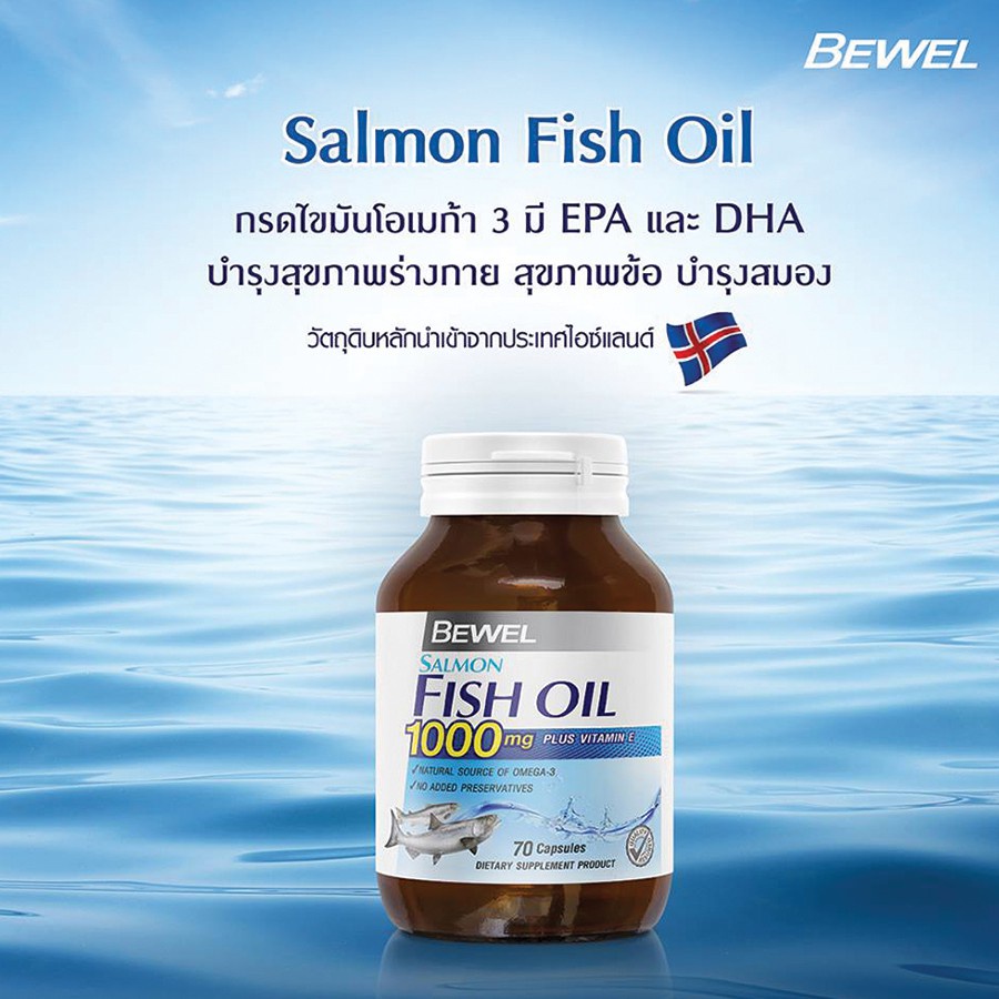 BEWEL Salmon Fish Oil 1000 mg Plus vitamin E (70 Capsule) 102.14กรัม