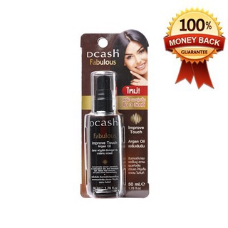 DCASH Fabulous Improve Touch Argan Oil เซรั่ม บำรุงผมแบบเร่งด่วน 3 วินาที เห็นผล!!!+ถูกที่สุด!!