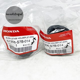 (2 ชิ้น) แท้เบิกศูนย์ ยางกันโคลงหน้า HONDA CRV G2 ปี 02-06