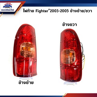 💡ไฟท้าย มาสด้า ไฟเตอร์ MAZDA FIGHTER 2003-2005 ข้างซ้าย/ขวา ยี่ห้อ AA MOTOR