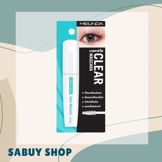 แท้-ส่งไว📢 (MC6020) Meilinda Clear Mascara เมลินดา มาสคาร่าใส